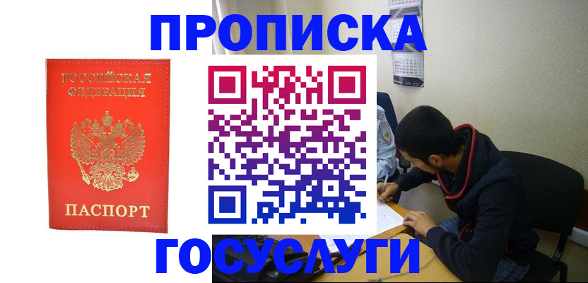 прописка для школы в Карабулаке