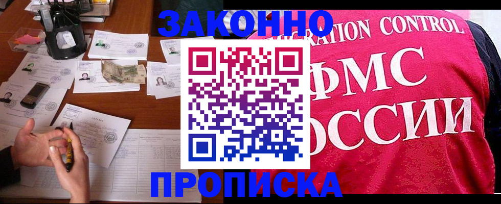 прописка гарантия в Карабулаке